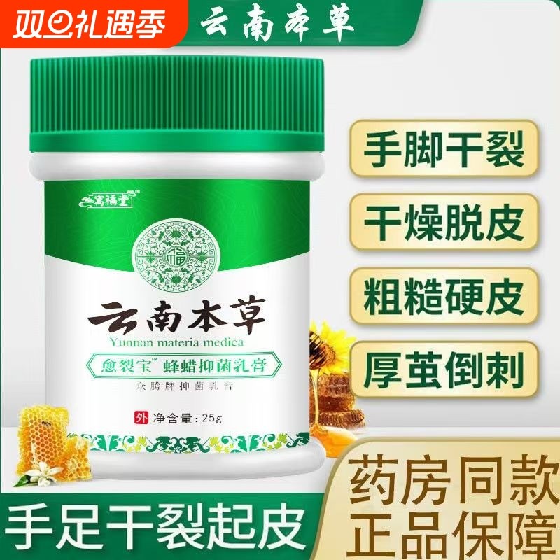 云南本草脚后跟干裂修复霜防脚裂手指裂口皴裂霜滋润甘油保湿蜂蜡