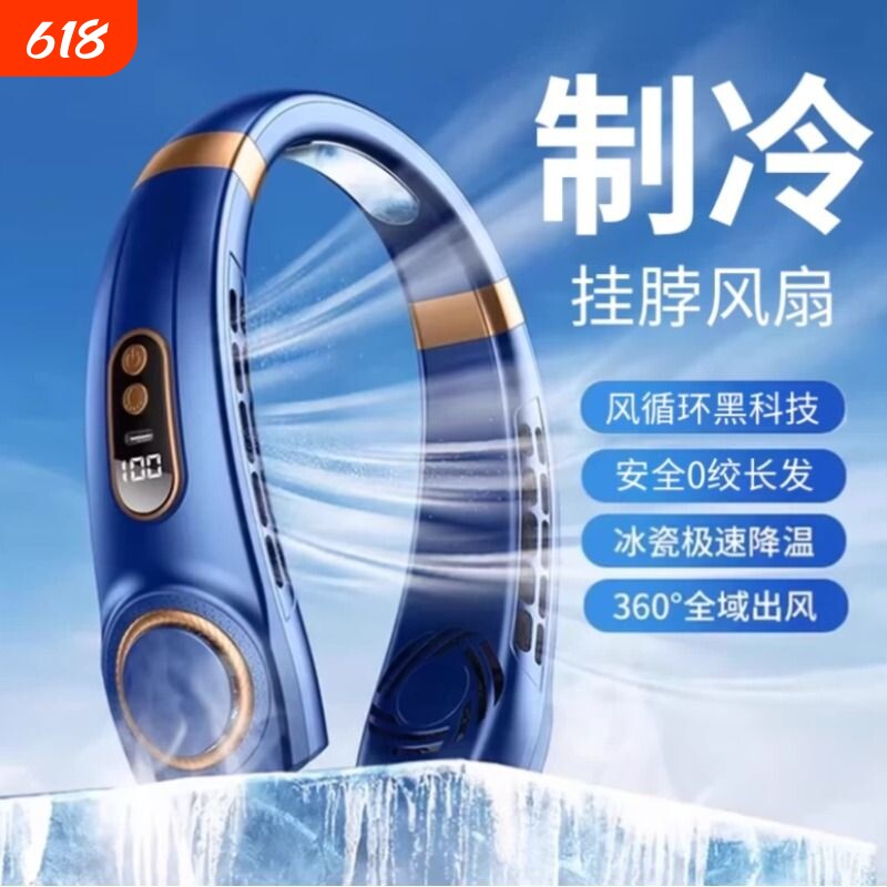 2026新款挂脖风扇制冷便捷式随身小型usb充电挂脖子超长续航显数