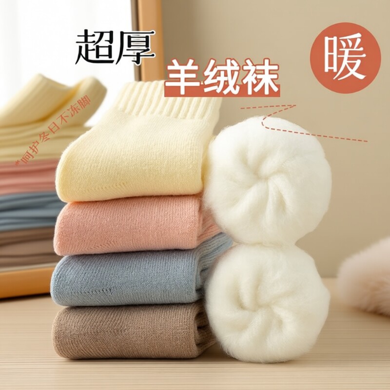 巨厚羊绒袜子女中筒袜加厚保暖秋冬款月子袜女士东北袜冬天长筒袜