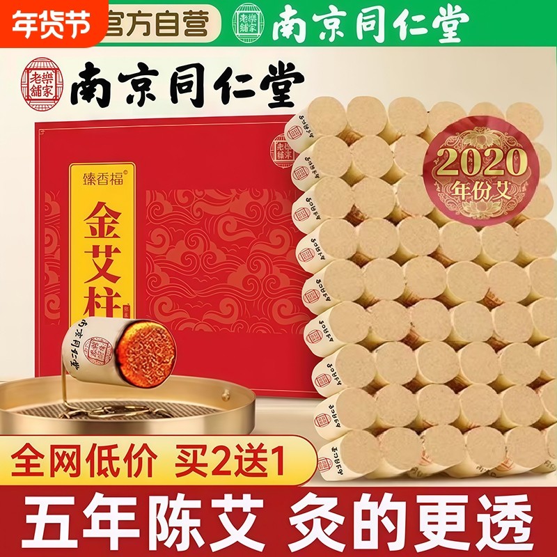 艾灸柱家用艾条艾柱旗舰店艾灸盒随身灸南京同仁堂艾草熏香陈年