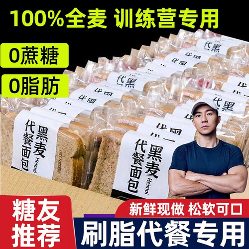 【控糖刷脂】0蔗糖0脂肪全麦面包