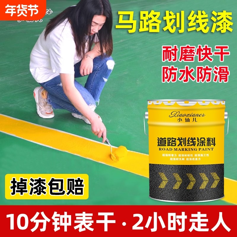 停车位划线漆道路标线漆路面划线反光漆地坪漆水泥地面油漆马路,基础建材,环氧漆(地坪漆),淘宝优惠券,粉丝福利购,淘宝优惠卷