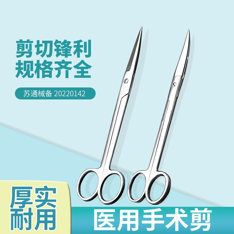 医用剪刀不锈钢外科手术剪组织剪护士拆线剪纱布剪美容眼科小剪子
