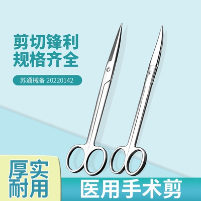 弘生不锈钢尖头剪刀加厚医用手术