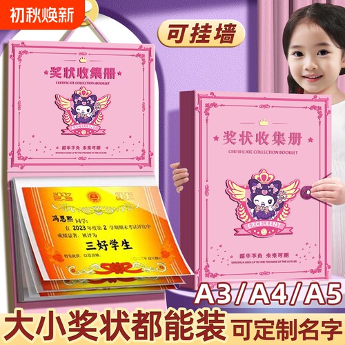 奖状收纳册可挂墙|超4000次加购