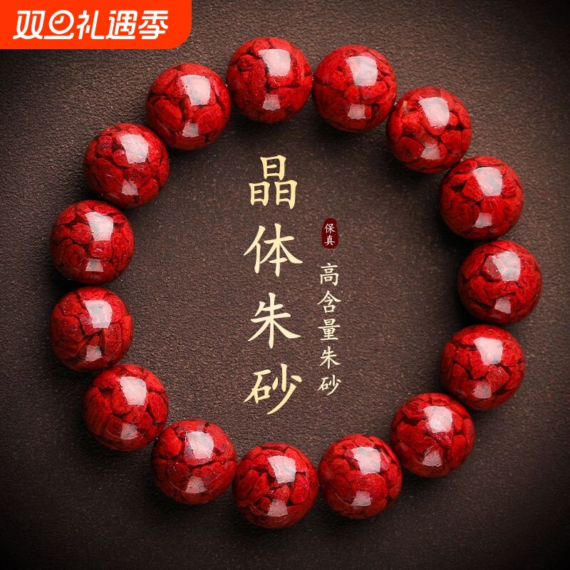 聚恒阁朱砂【透光晶体砂手串】本命年圆珠素圈朱砂晶体砂手链