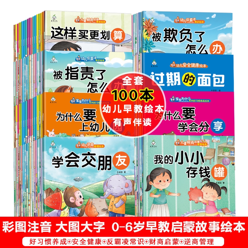 儿童绘本3一6岁老师推荐亲子阅读