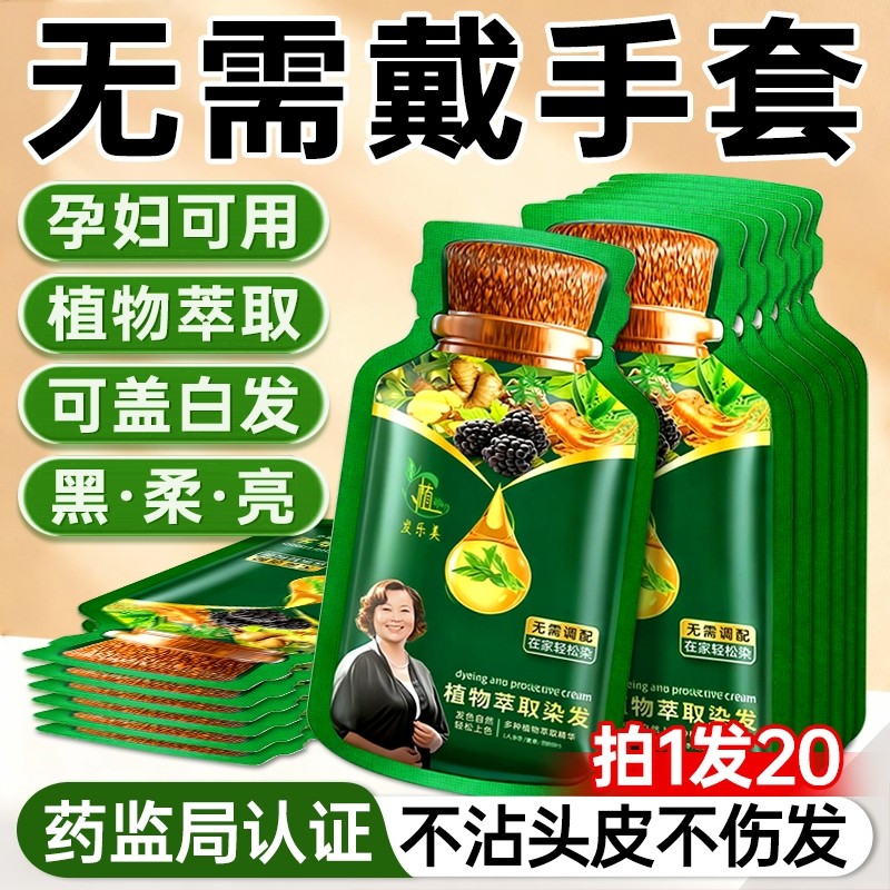 泡泡染发剂膏纯植物天然无刺激遮白发不沾头皮男女官方旗舰店正品