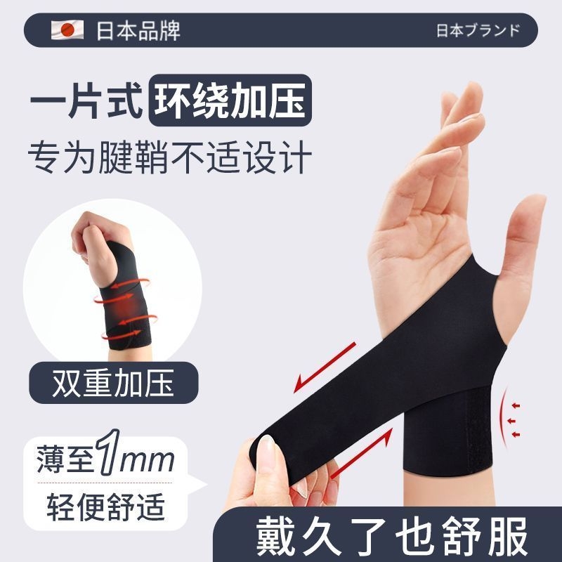 日本护腕手腕劳损扭伤腱鞘tfcc专用关节男女款羽毛球健身运动护套