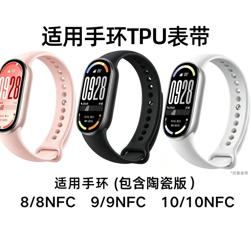 适用小米手环10/9/8柔软TPU表带图片