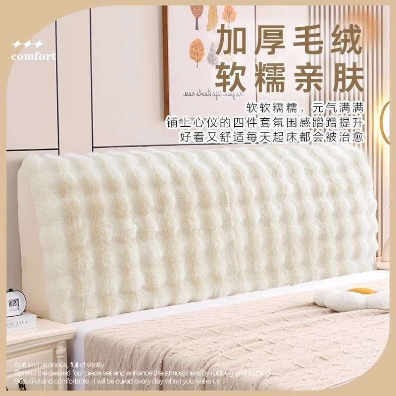 2026新款床头套罩通用加厚兔毛绒床头罩木床靠背软包全包防尘罩布,居家布艺,床头罩,淘宝优惠券,粉丝福利购,淘宝优惠卷