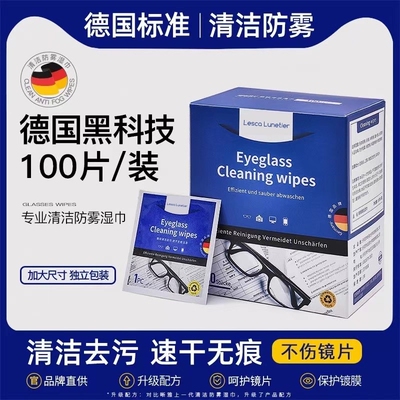 LESCA 德国标准眼镜清洁湿巾擦眼镜纸冬天一次性擦拭镜片防雾镜布
