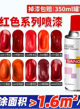 三和红色手摇自动喷漆红棕色深红猩红桔红大红橙色金属防锈油漆