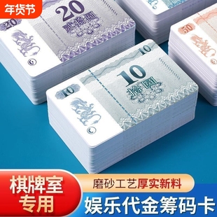 磨砂麻将筹码卡片打麻将用的码子牌加厚防水耐磨代币棋牌室专用卡