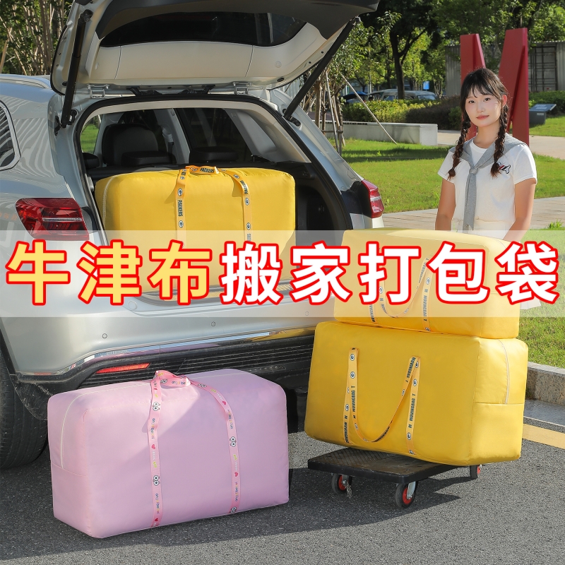 牛津布搬家打包袋学生衣服被子收纳袋棉被整理袋大容量行李袋神器