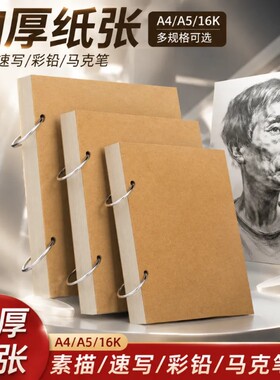 【升级加厚】环扣活页护眼素描本