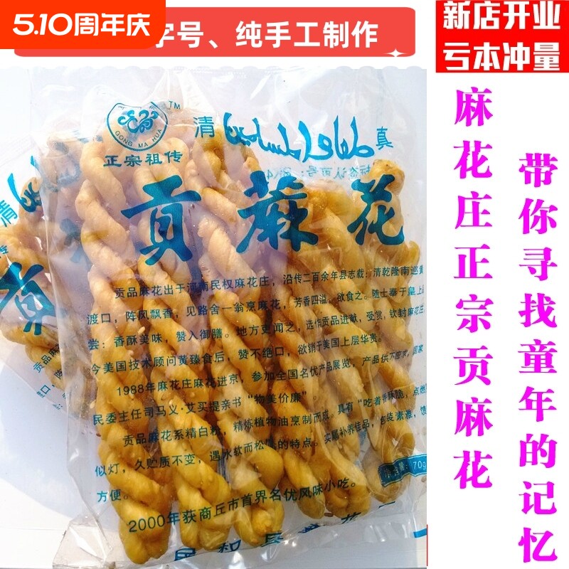 河南特产民权贡麻花礼品盒装咸小麻花糕点70g/包传统手工香酥酥脆