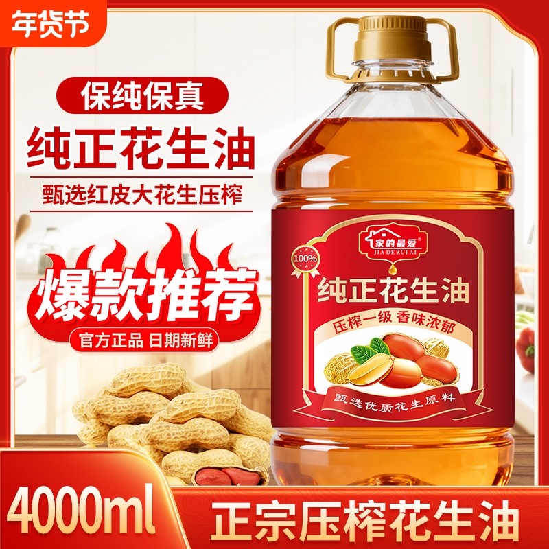浓香一级压榨花生油4000ml超大桶食用油家庭炒菜健康好油,粮油调味/速食/干货/烘焙,花生油,淘宝优惠券,粉丝福利购,淘宝优惠卷