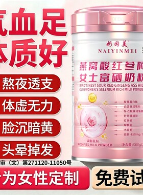 蛋白粉女士增强免疫力补血气体质提高抵抗力蛋白质送礼乳清高钙
