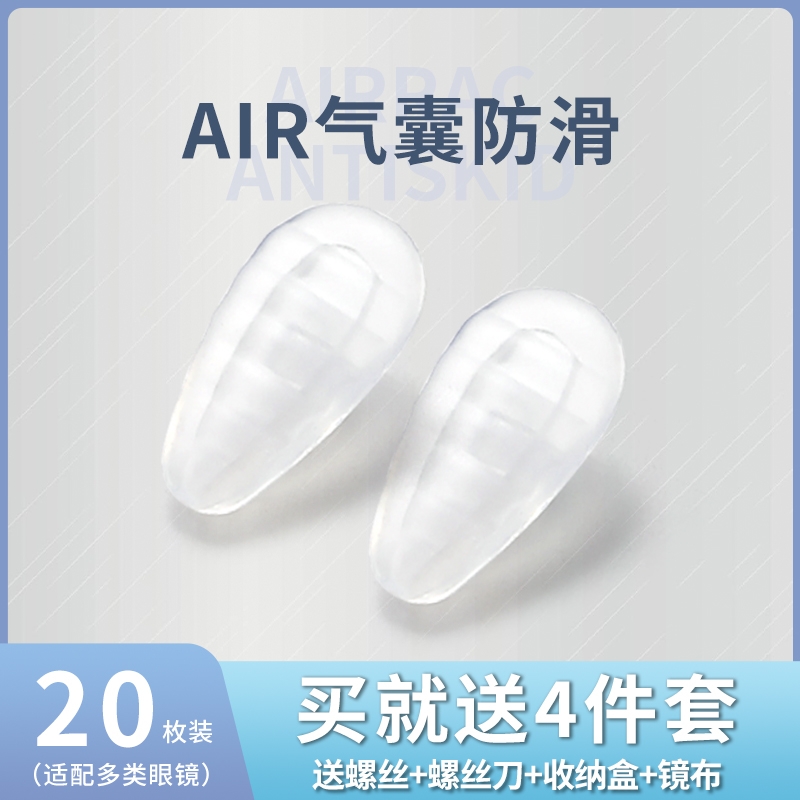 眼镜鼻托硅胶防滑托眼镜减压配件鼻托套鼻梁软鼻托贴镜框气囊鼻垫