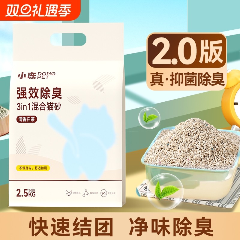 白茶猫砂混合豆腐猫砂结团膨润土混合猫砂爆款抑菌防臭低尘砂5斤