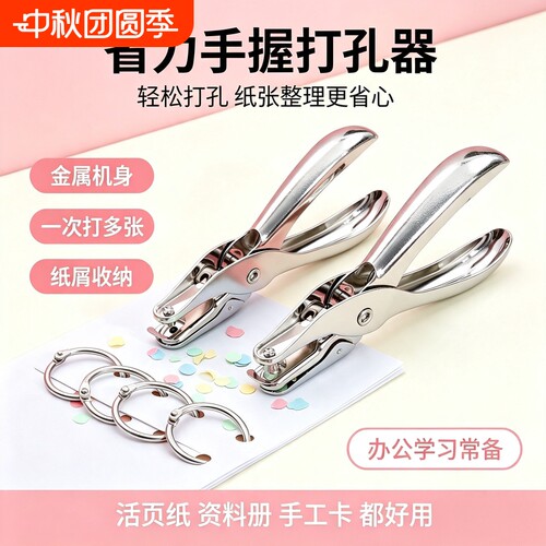 打孔机小型圆孔省力|千人加购