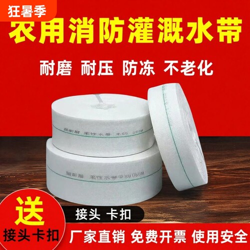 消防水带高压防爆农用浇地软管