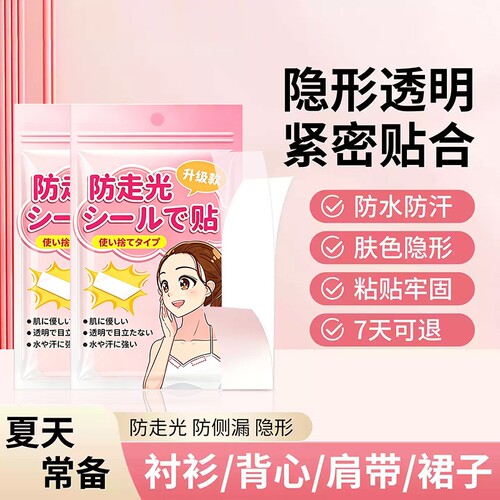 防走光贴低领口固定神器
