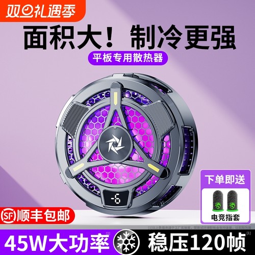 散热器磁吸式平板专用半导体降温神器ipad电脑大面积制冷寒冰铠甲适用苹果红魔黑鲨飞智一加直播电竞游戏吃鸡