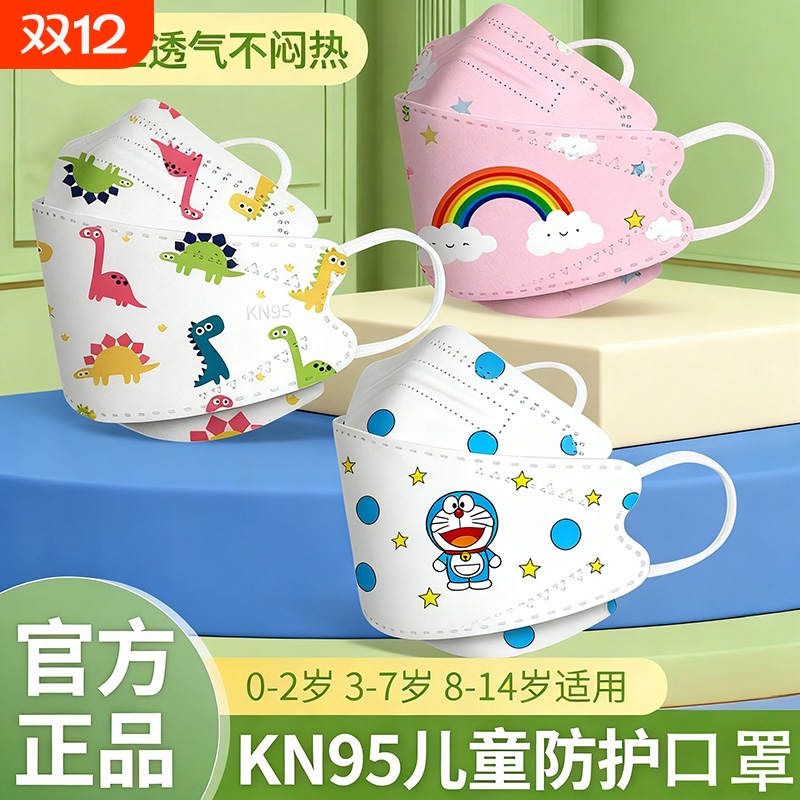 儿童口罩3到6岁KN95秋冬季防护透气小孩5到12岁上学专用学生0-5岁