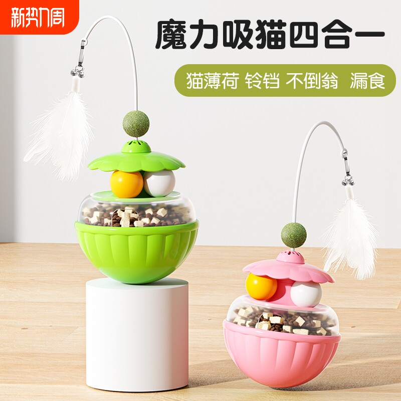 猫玩具逗猫棒猫咪不倒翁幼猫自嗨解闷神器小猫转盘薄荷球羽毛铃铛