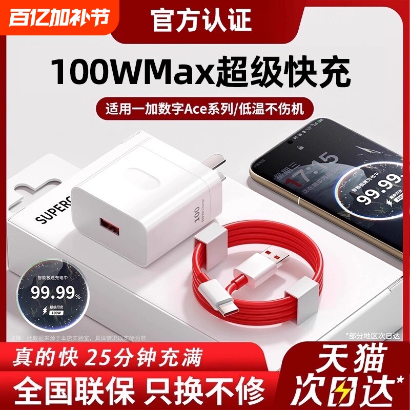 适用一加100W原装充电器超级闪充11原ace2充电线头1手机快充oneplus10套装ACE3V/5Pro头9数据线氮化镓