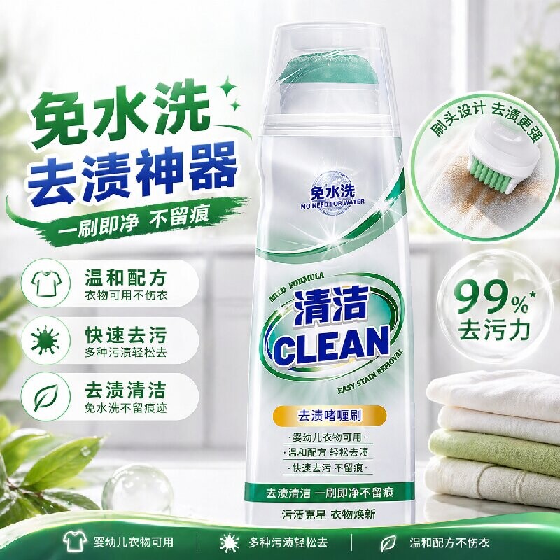 衣物去渍啫喱刷免洗去油渍污渍神器便携去渍应急去污干洗清洁刷