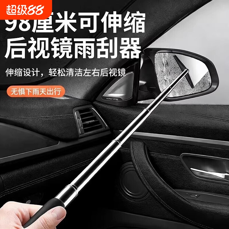 汽车后视镜雨刮器伸缩雨刷器洗车玻璃清洁刷刮雨器实用加长反光镜