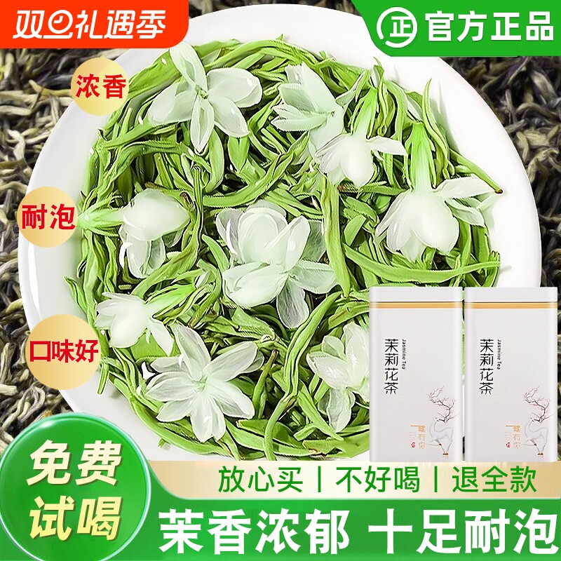 茉莉花茶2025新茶正品特级浓香型茶叶自己喝茉莉绿茶官方旗舰店