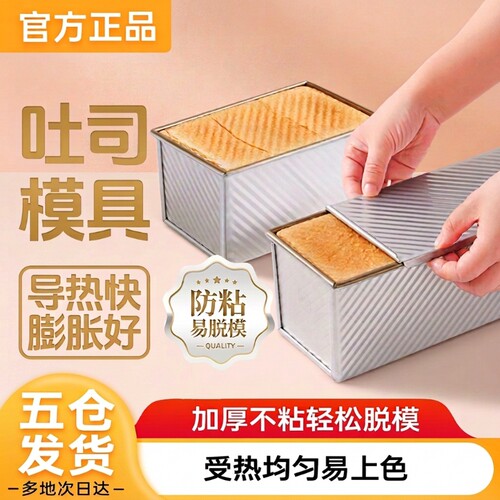 不沾吐司模具金色|超5000次加购