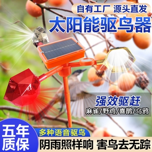 新款驱鸟器驱鸟神器风力反光防鸟果园花园语音农田户外驱赶鸟吓鸟