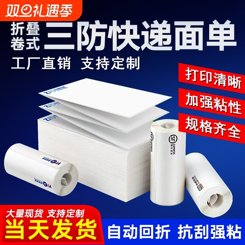 易创达韵达快递一联单便携式电子面单热敏打印纸两三联快递单不干胶标签纸小卷打印机面单纸