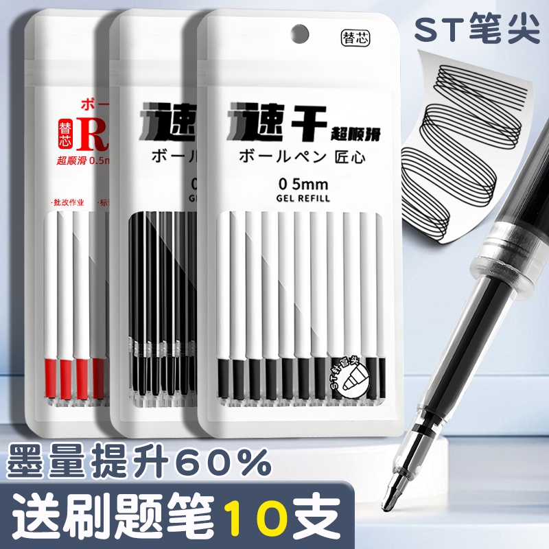 速干ST头笔芯刷题笔专用