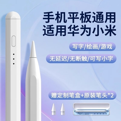触屏电容笔平板手机通用磁吸附防误触灵敏触控笔ipad绘画手写笔适用苹果小米OPPO华为VIVO安卓细头触控笔简宿