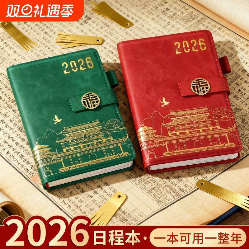 2026年新款日程本一日一页计划表