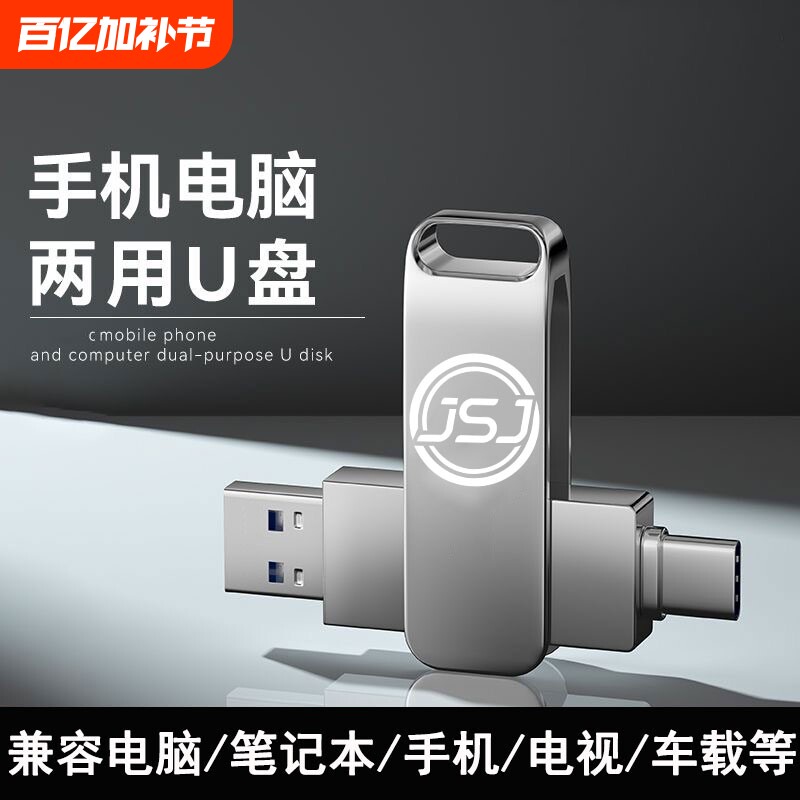 type-C手机u盘512g双接口256G超大容量1tb手机电脑两用128G高速64