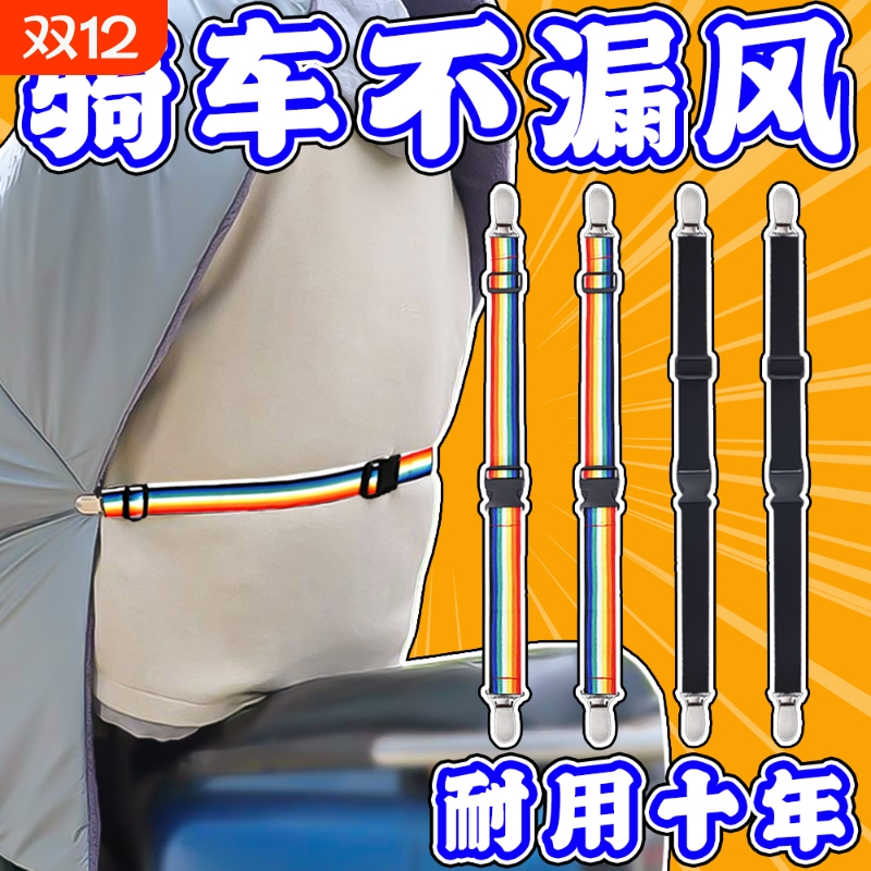 电动车挡风被紧固带夹子固定绑带冬季防风保暖固定器防卡扣腰带