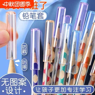 鉛筆帽小學生筆套筆蓋透明筆尖保護套兒童握筆器幼兒園矯正器加長桿延長器塑料學習文具防咬一年級男女孩筆帽