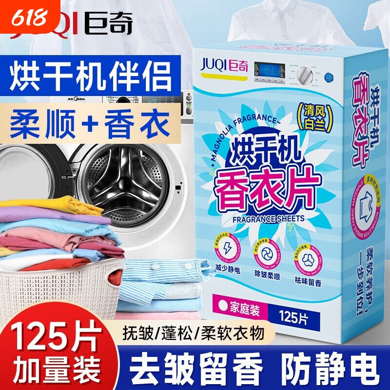 防皱清新烘干机香衣片香薰片干衣柔顺剂抗静电留香纸护衣留香持久