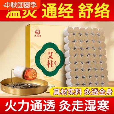 艾条艾柱家用短纯艾草陈年艾绒正品随身灸艾灸盒子专用艾绒柱陈艾