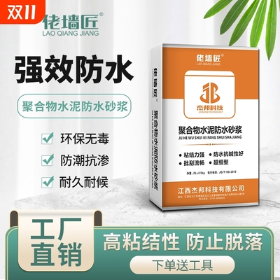 【厂家直销】聚合物防水砂浆抗渗