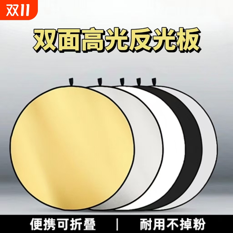 圆形反光板45cm/60cm/80cm五合一摄影打光板折叠便携小型补光挡光