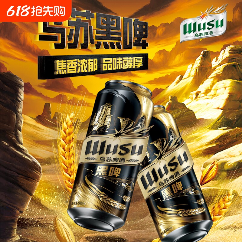【乌苏啤酒官方授权】黑啤500ml罐装啤酒整箱非原箱新品醇厚浓郁