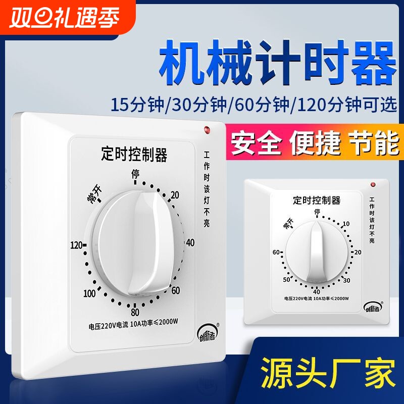 60分钟定时开关控制器220v自动断电机械式86型水泵定时器计时器